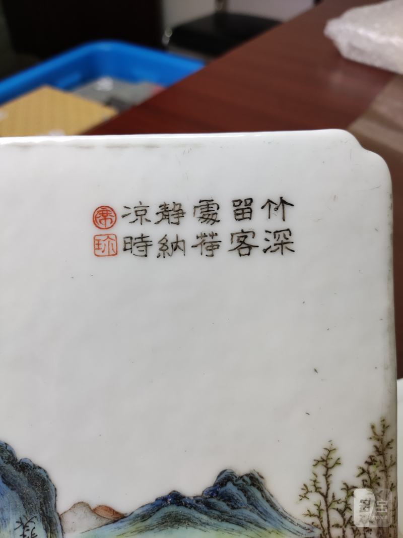 清 粉彩“竹深留客”瓷板、“沽酒家”瓷板 - 图4